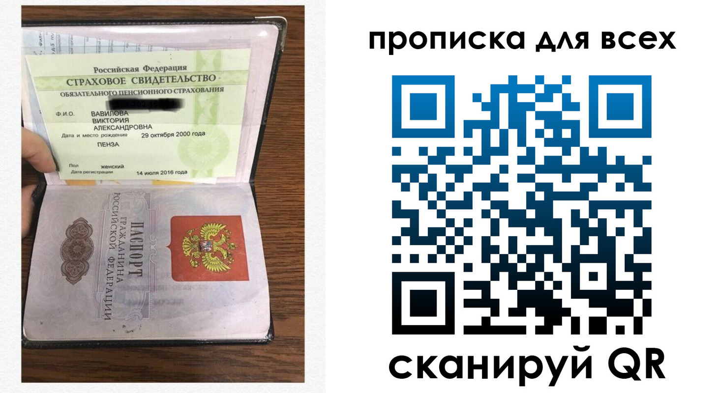 прописка для школы в Зее