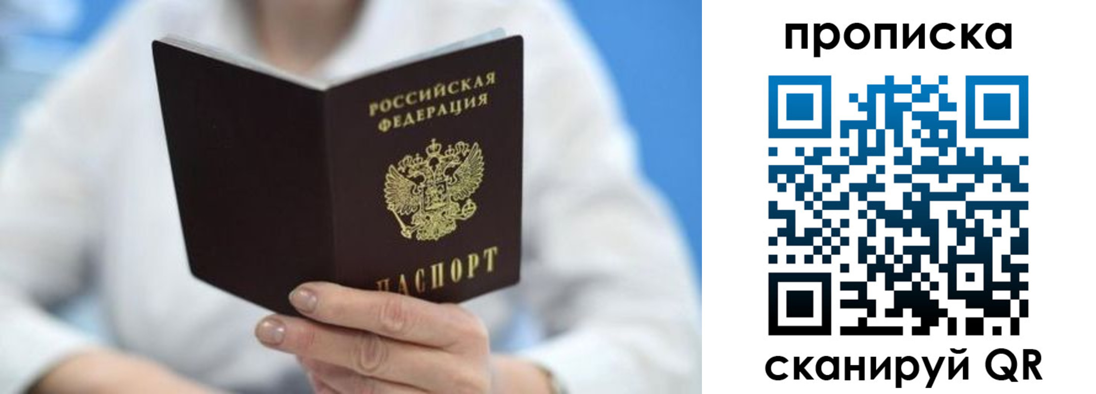 прописка регистрация в Зее