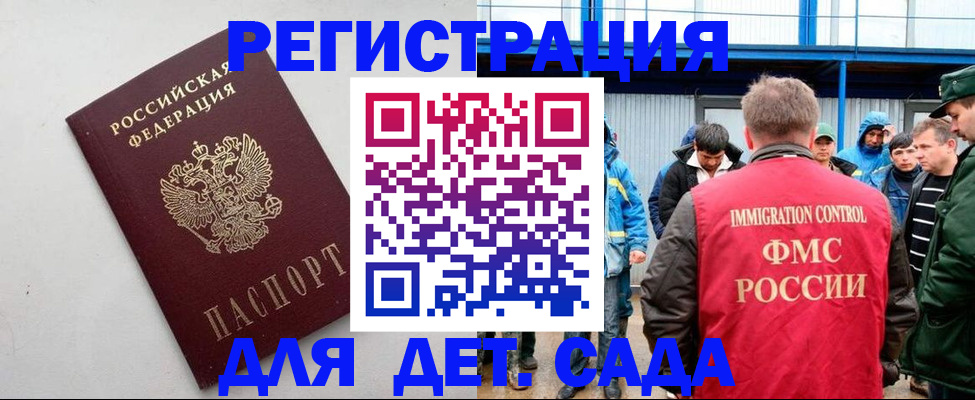 временная прописка в Зее