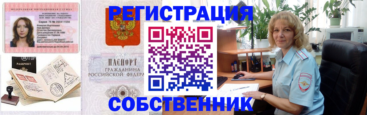временная регистрация купить в Зее