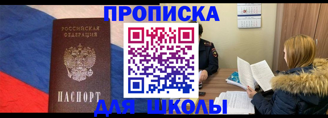 прописка ребенка в Зее