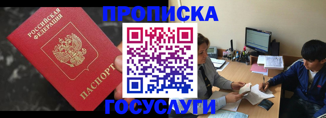 временная регистрация для всех в Зее