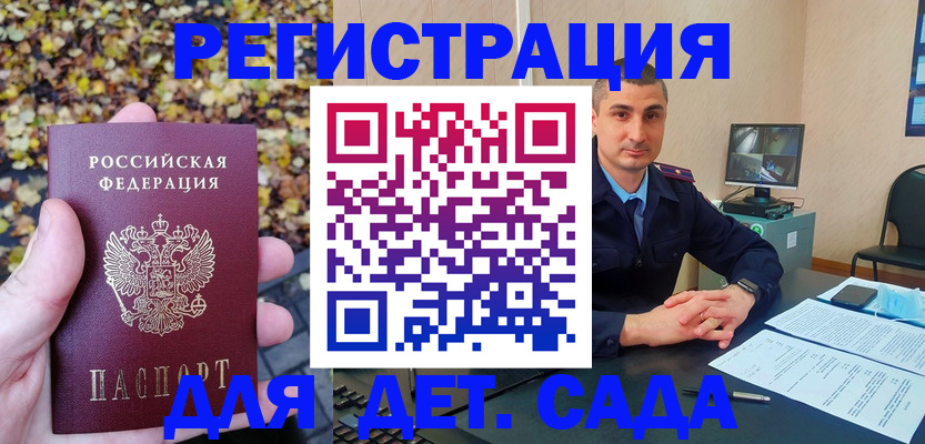 временная регистрация поиск в Зее