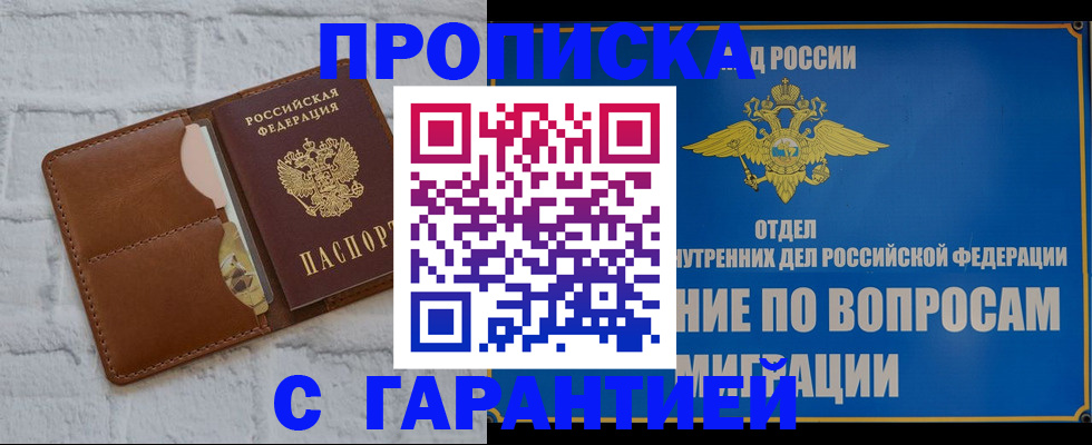 временная регистрация адрес в Зее