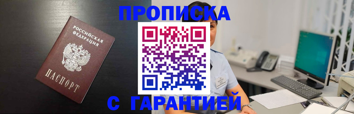 прописка для военкомата в Зее