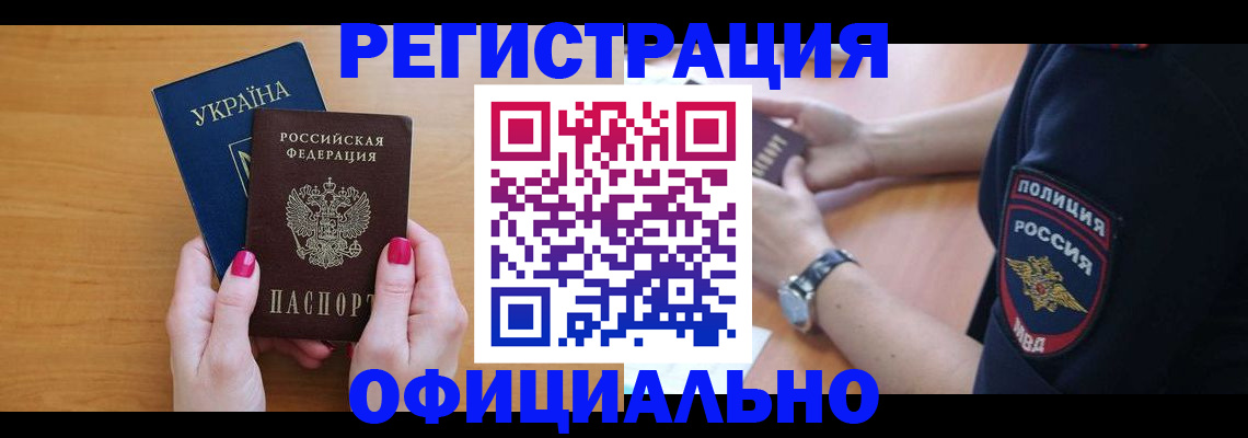 временная регистрация адрес в Зее