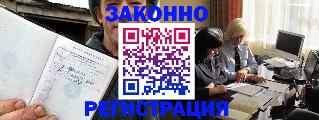 временная регистрация гарантия в Зее