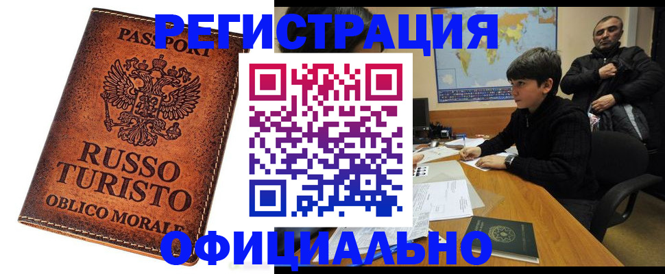 временная регистрация поиск в Зее